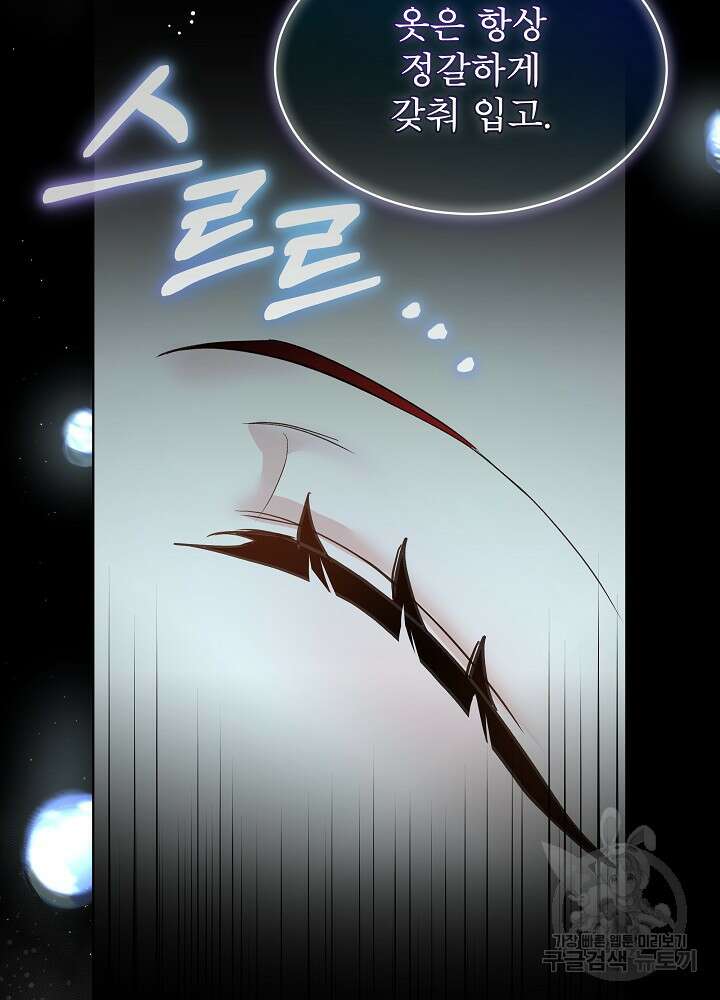 남주를 임시보호 중입니다 49화 106