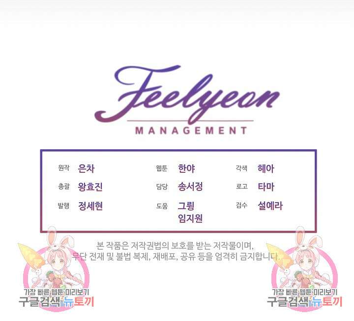 남주를 임시보호 중입니다 49화 109