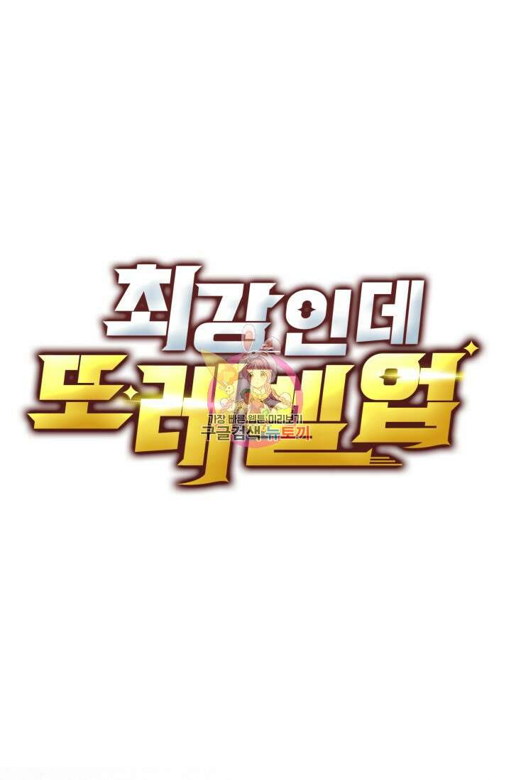 최강인데 또 레벨업 127화 1