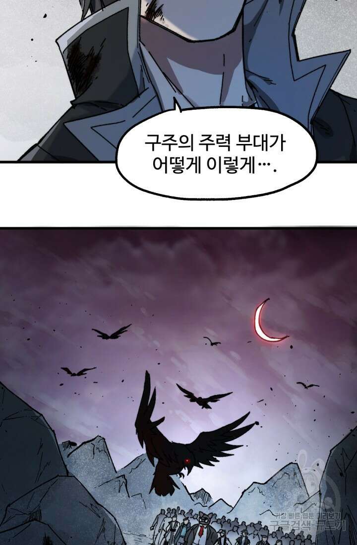 최강인데 또 레벨업 127화 4