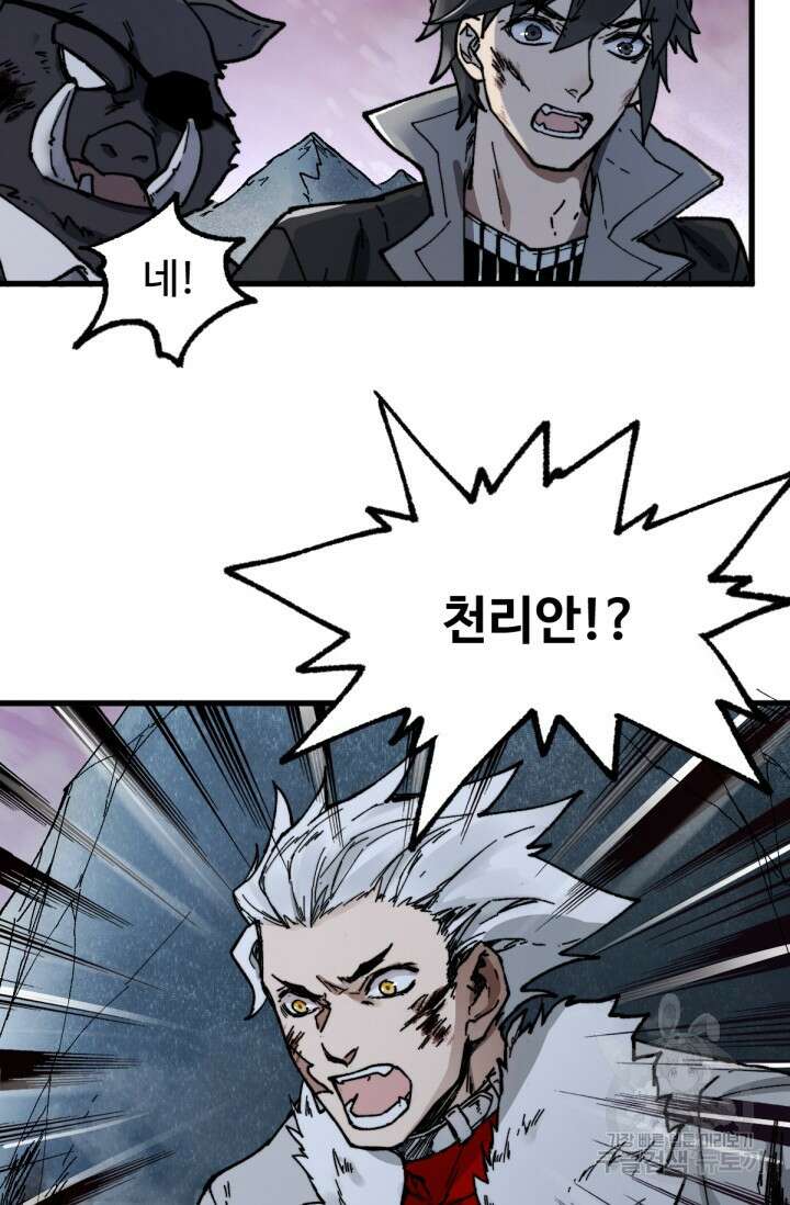 최강인데 또 레벨업 127화 6