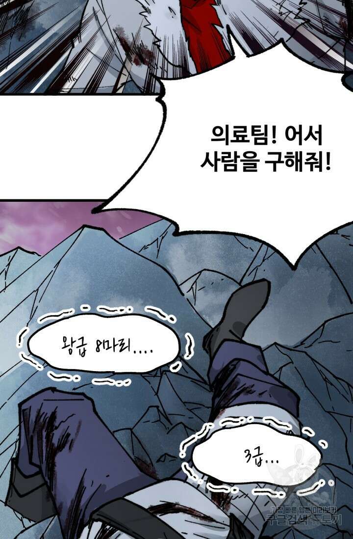 최강인데 또 레벨업 127화 7