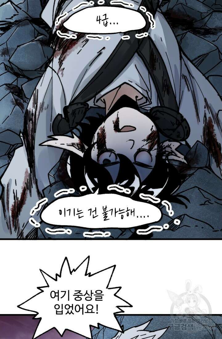 최강인데 또 레벨업 127화 8