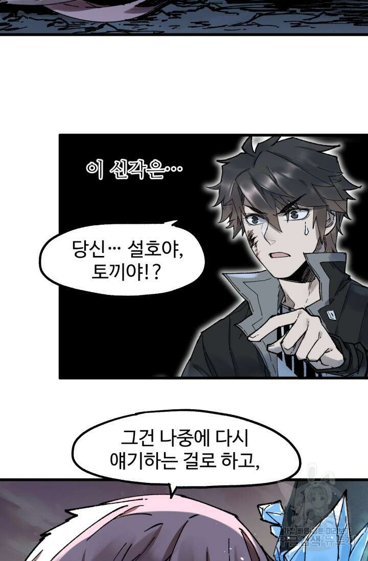 최강인데 또 레벨업 127화 11