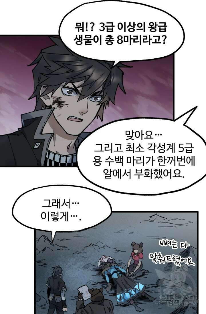 최강인데 또 레벨업 127화 14