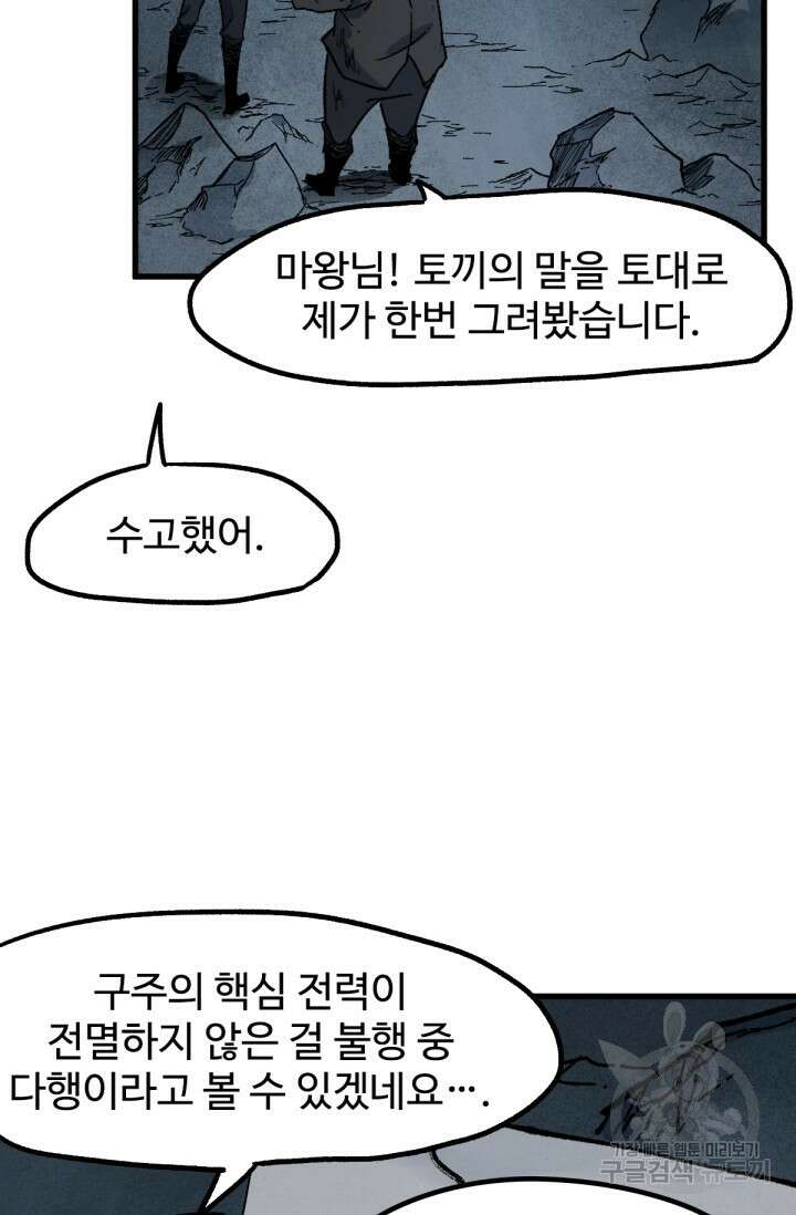 최강인데 또 레벨업 127화 15