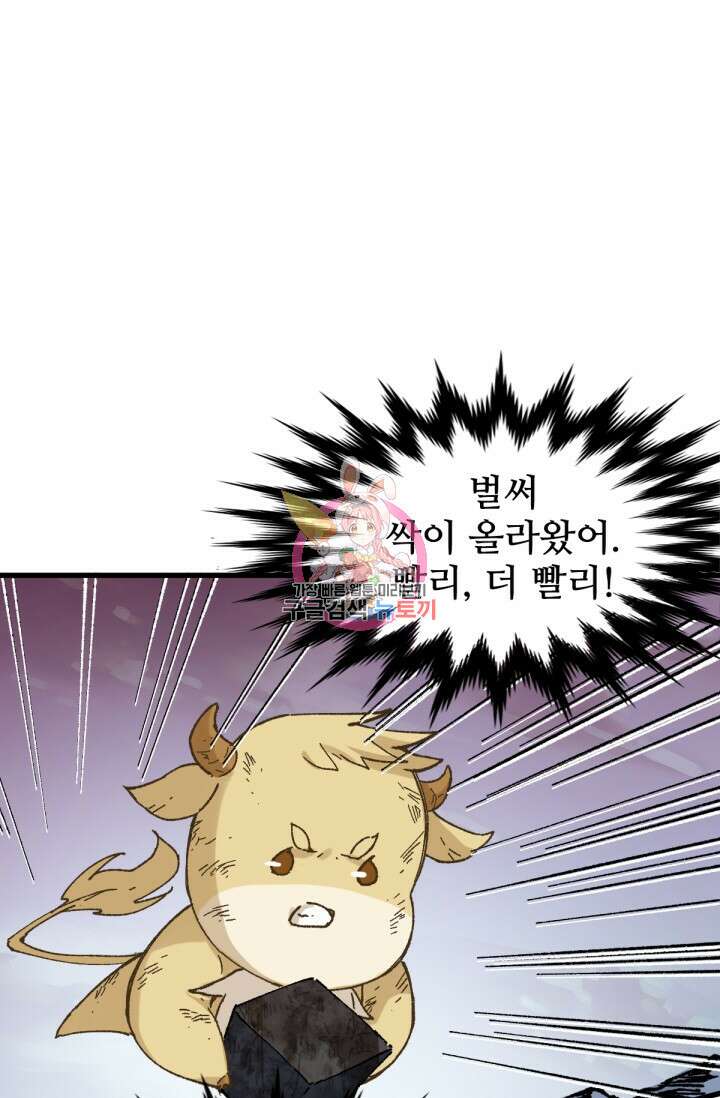 최강인데 또 레벨업 137화 1