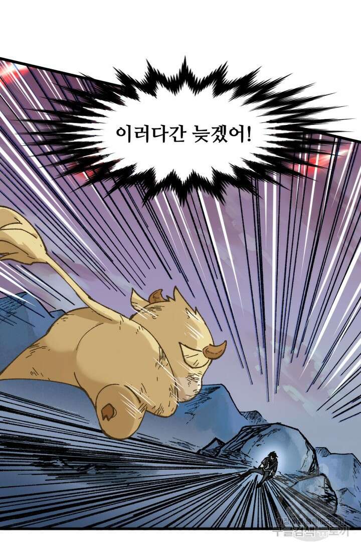 최강인데 또 레벨업 137화 3