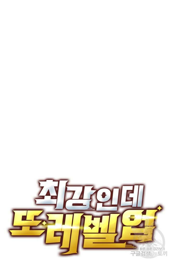 최강인데 또 레벨업 137화 4