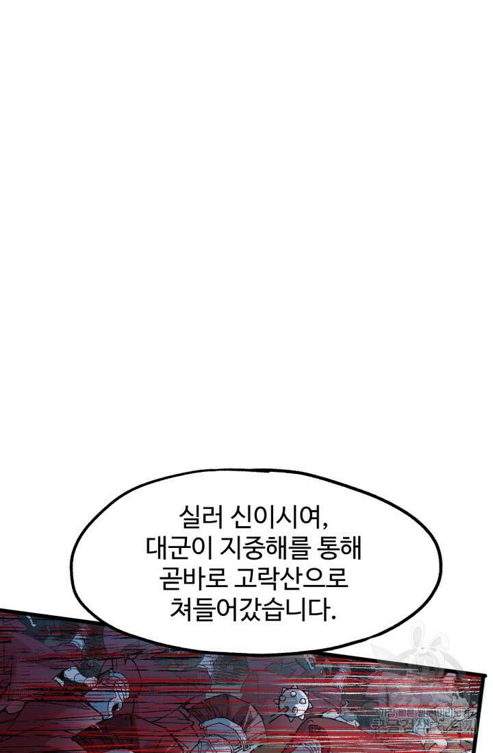 최강인데 또 레벨업 137화 5