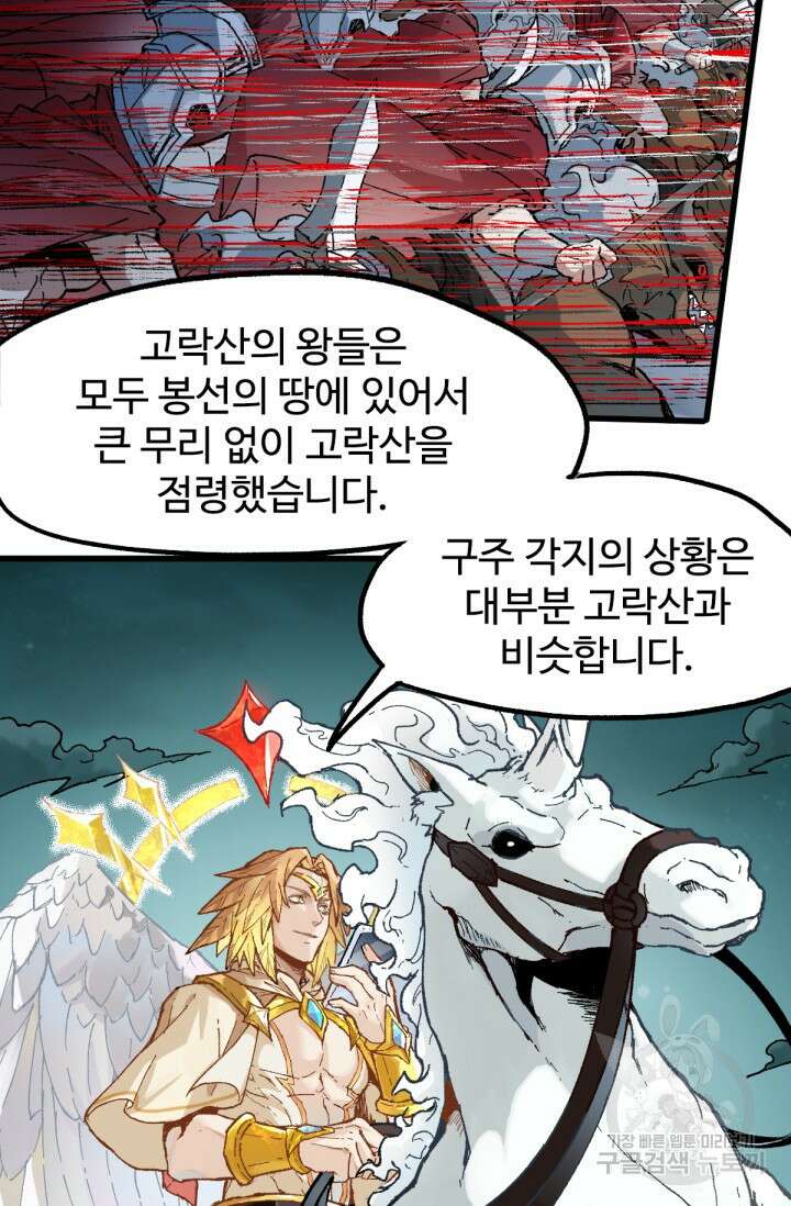최강인데 또 레벨업 137화 6