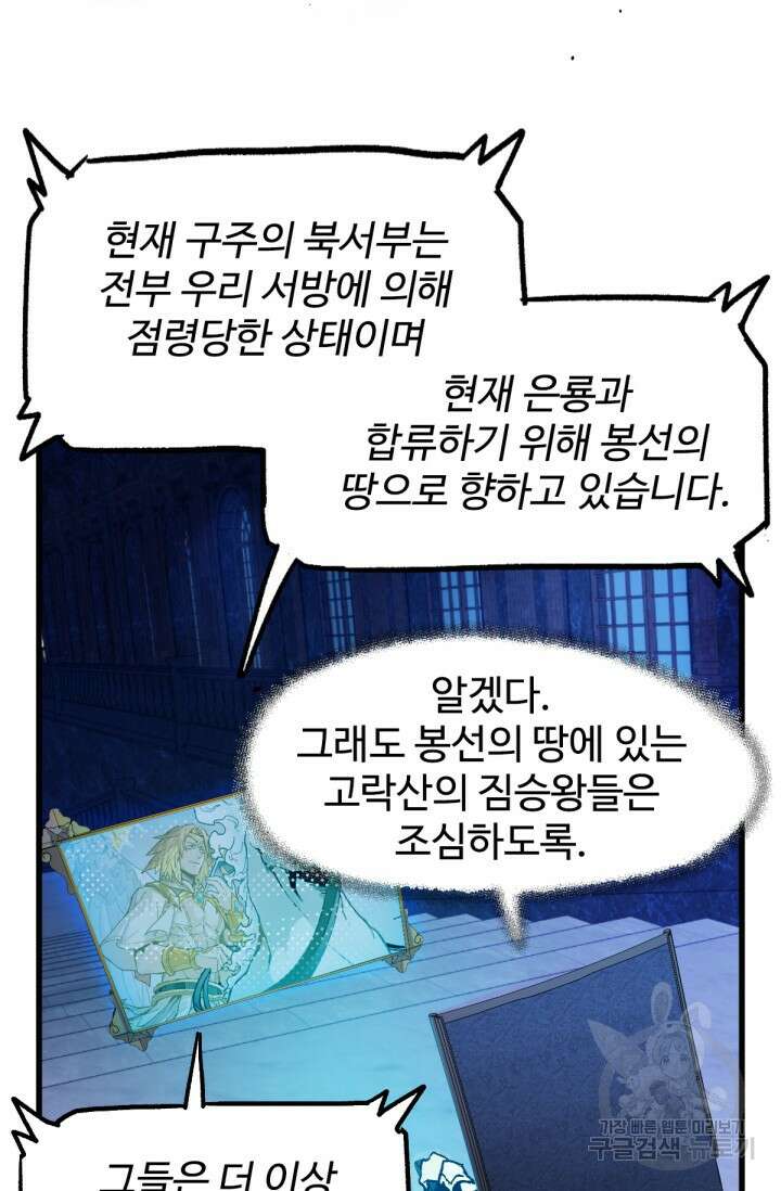 최강인데 또 레벨업 137화 8