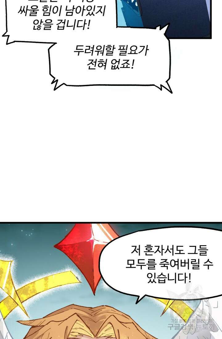 최강인데 또 레벨업 137화 9