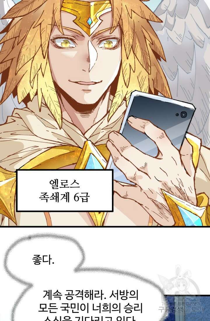 최강인데 또 레벨업 137화 10