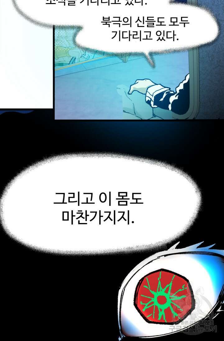 최강인데 또 레벨업 137화 11
