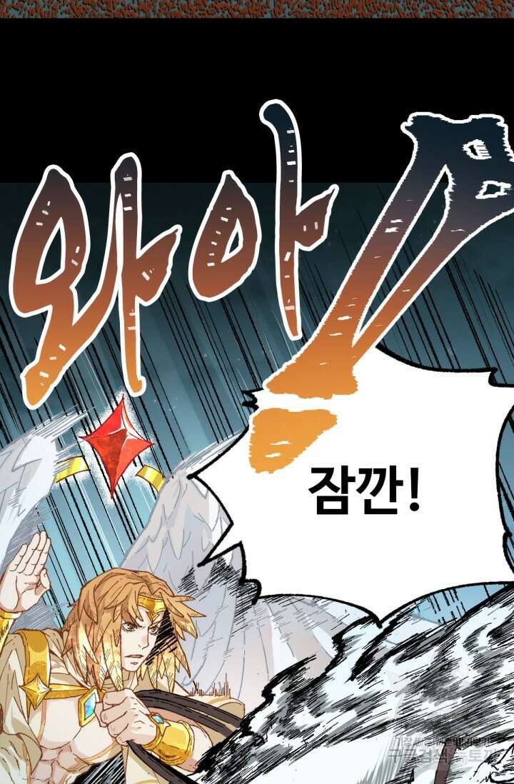 최강인데 또 레벨업 137화 15