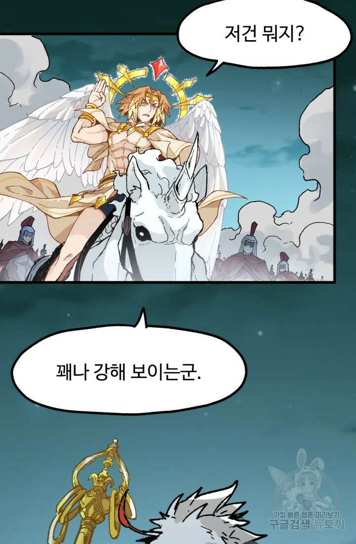 최강인데 또 레벨업 137화 17