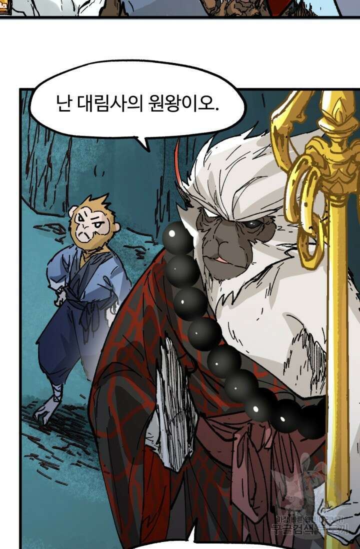 최강인데 또 레벨업 137화 19