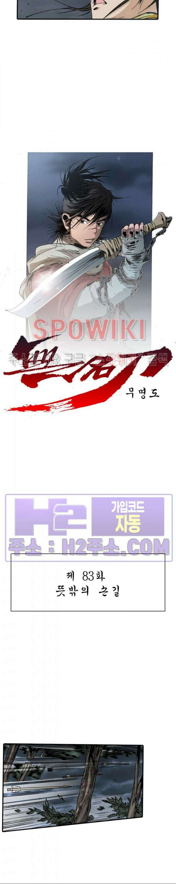 무명도(무협) 83화 2