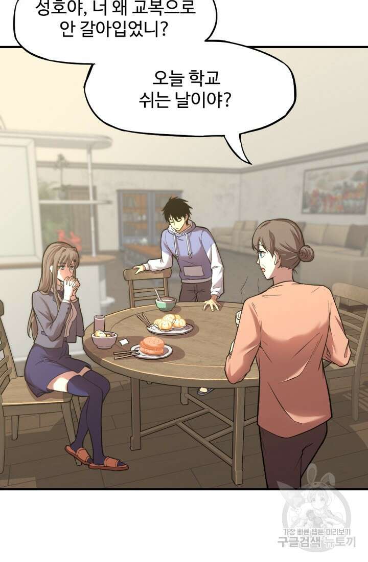 만년 후 미래에서 레벨업 7화 5