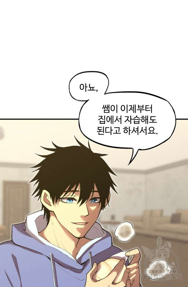 만년 후 미래에서 레벨업 7화 6