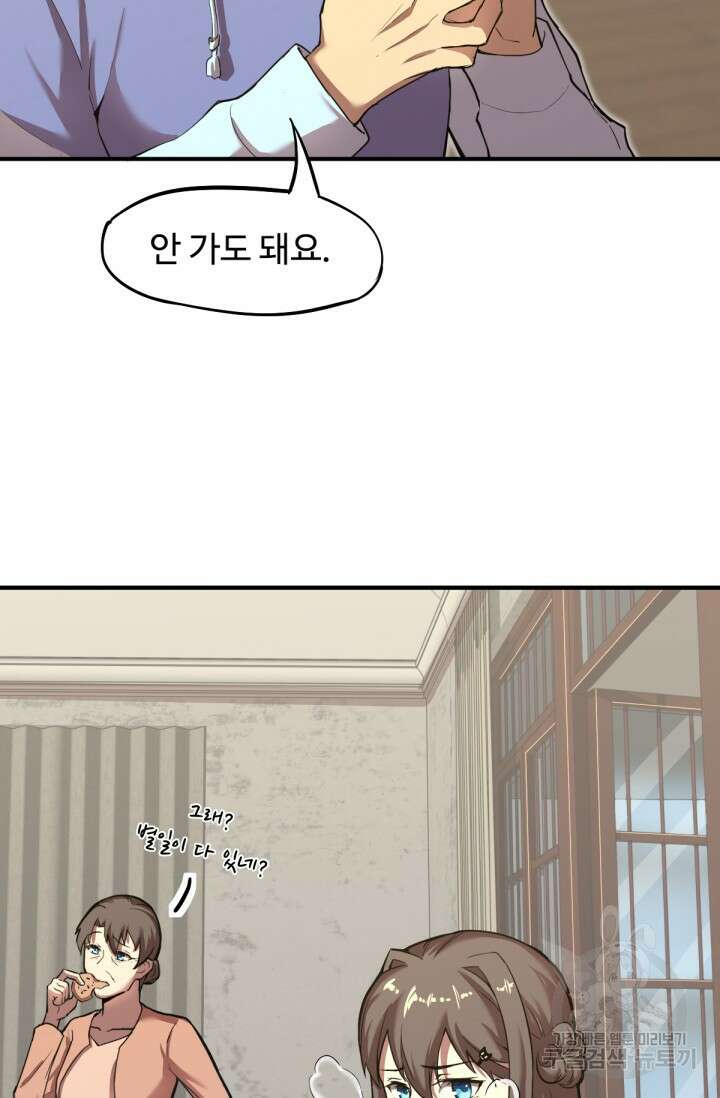 만년 후 미래에서 레벨업 7화 7