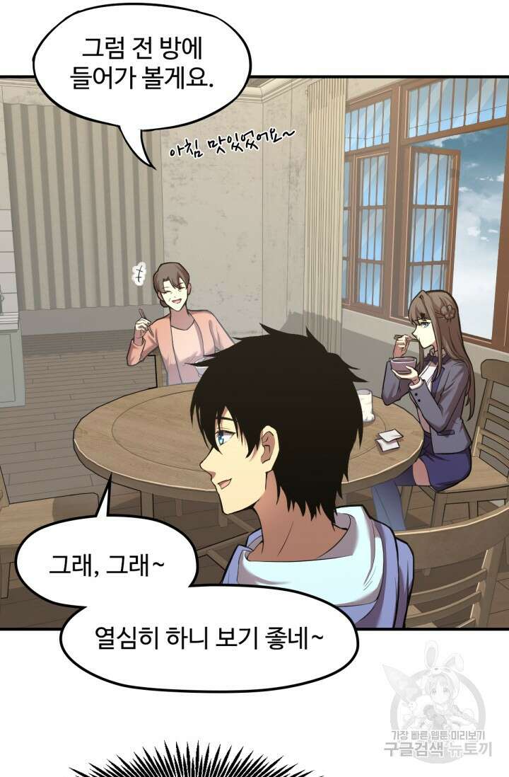 만년 후 미래에서 레벨업 7화 10
