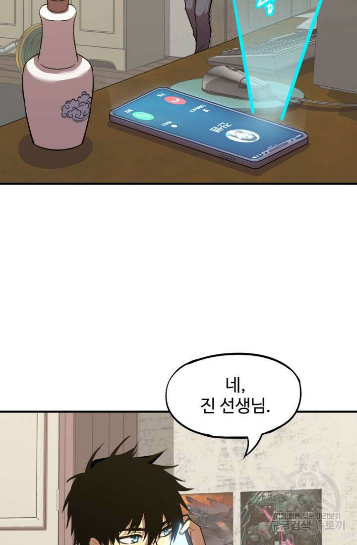 만년 후 미래에서 레벨업 7화 15