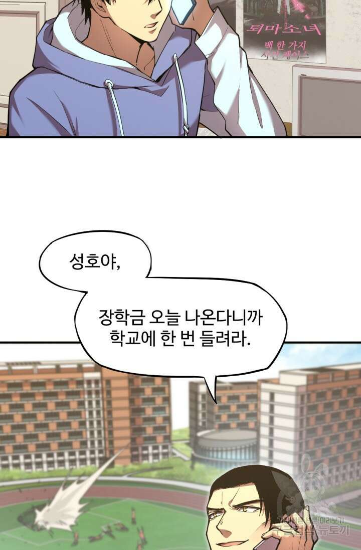 만년 후 미래에서 레벨업 7화 16
