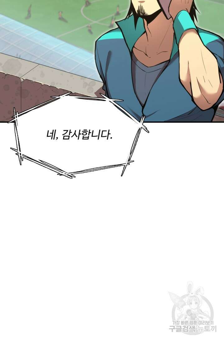 만년 후 미래에서 레벨업 7화 17