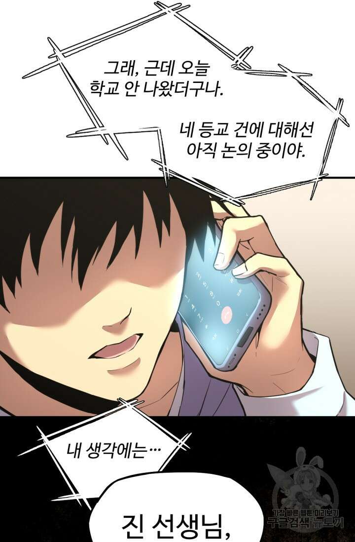 만년 후 미래에서 레벨업 7화 18
