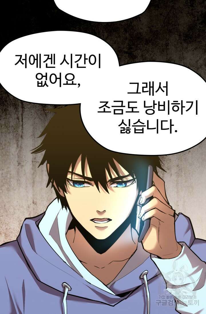 만년 후 미래에서 레벨업 7화 19