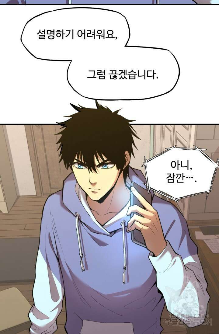 만년 후 미래에서 레벨업 7화 20