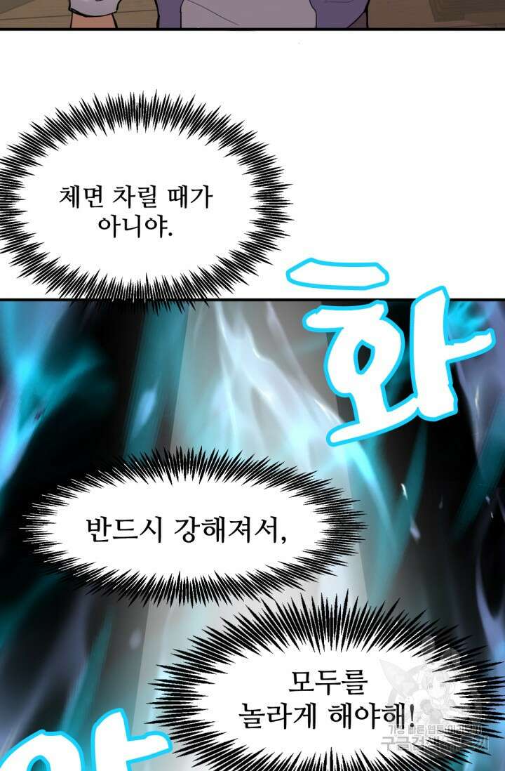 만년 후 미래에서 레벨업 7화 21