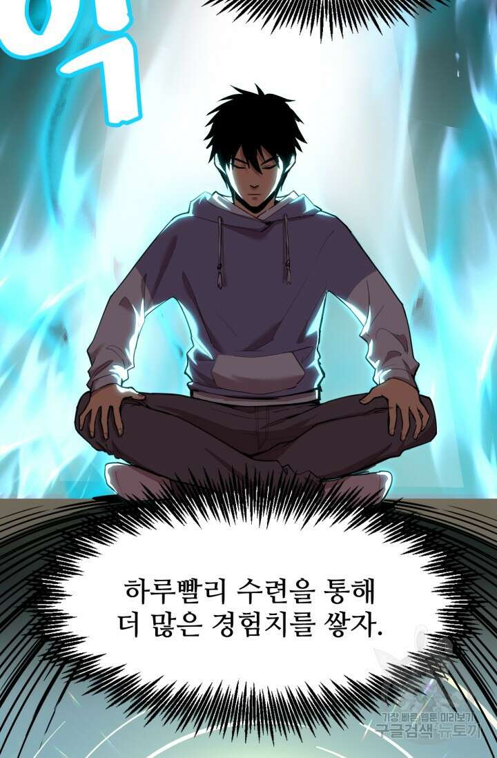 만년 후 미래에서 레벨업 7화 22
