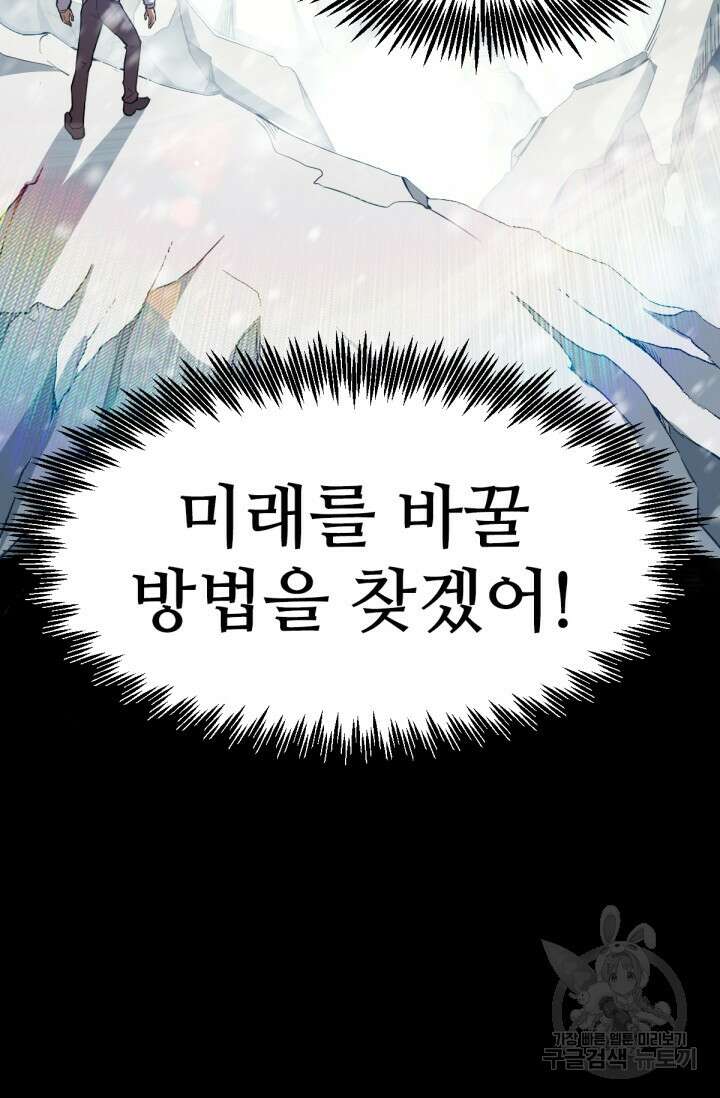 만년 후 미래에서 레벨업 7화 24