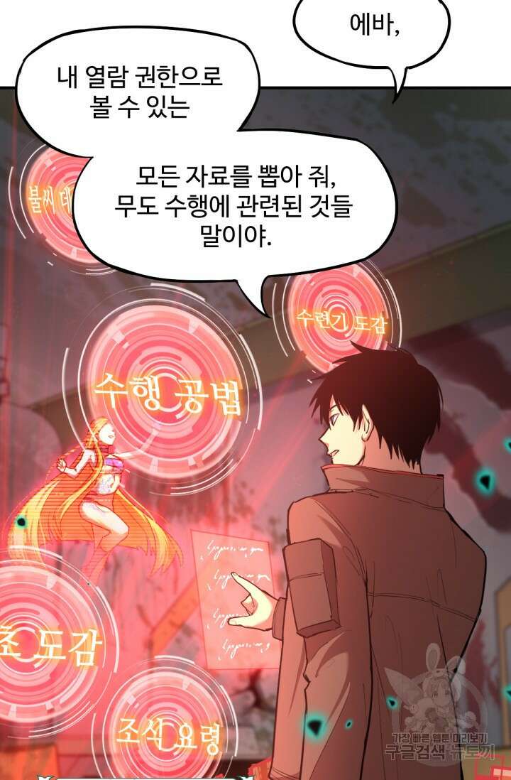 만년 후 미래에서 레벨업 7화 27