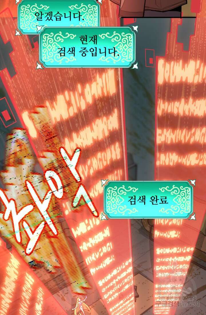만년 후 미래에서 레벨업 7화 28