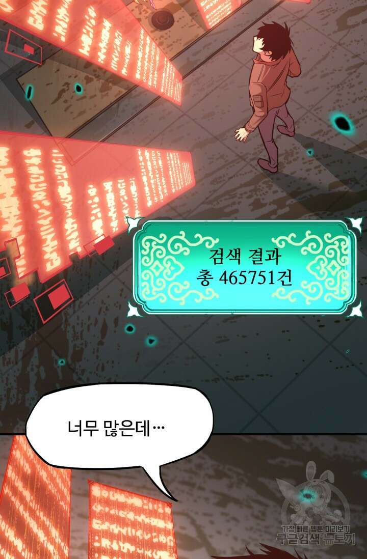 만년 후 미래에서 레벨업 7화 29