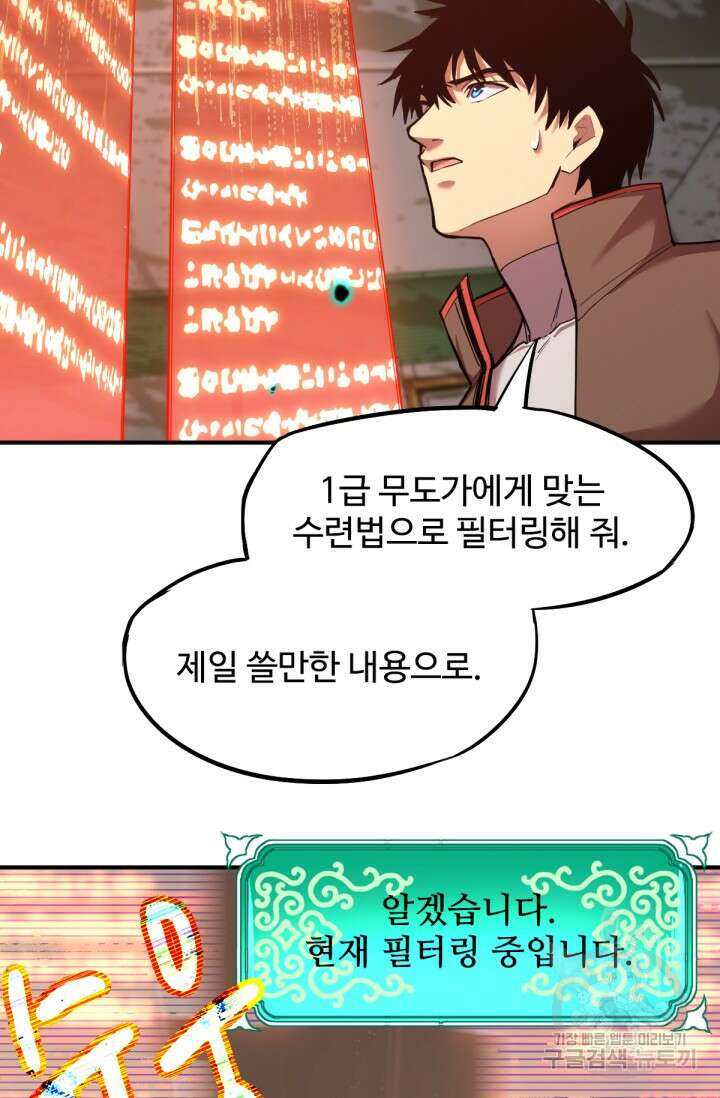 만년 후 미래에서 레벨업 7화 30