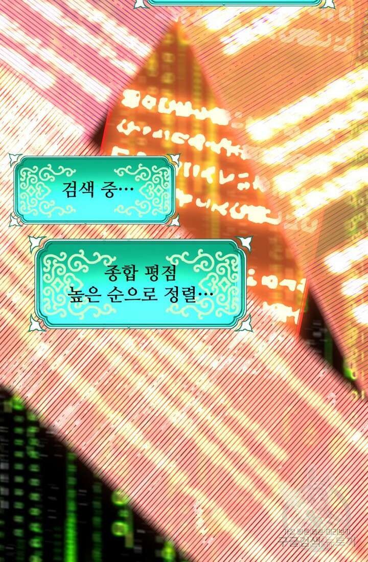 만년 후 미래에서 레벨업 7화 32