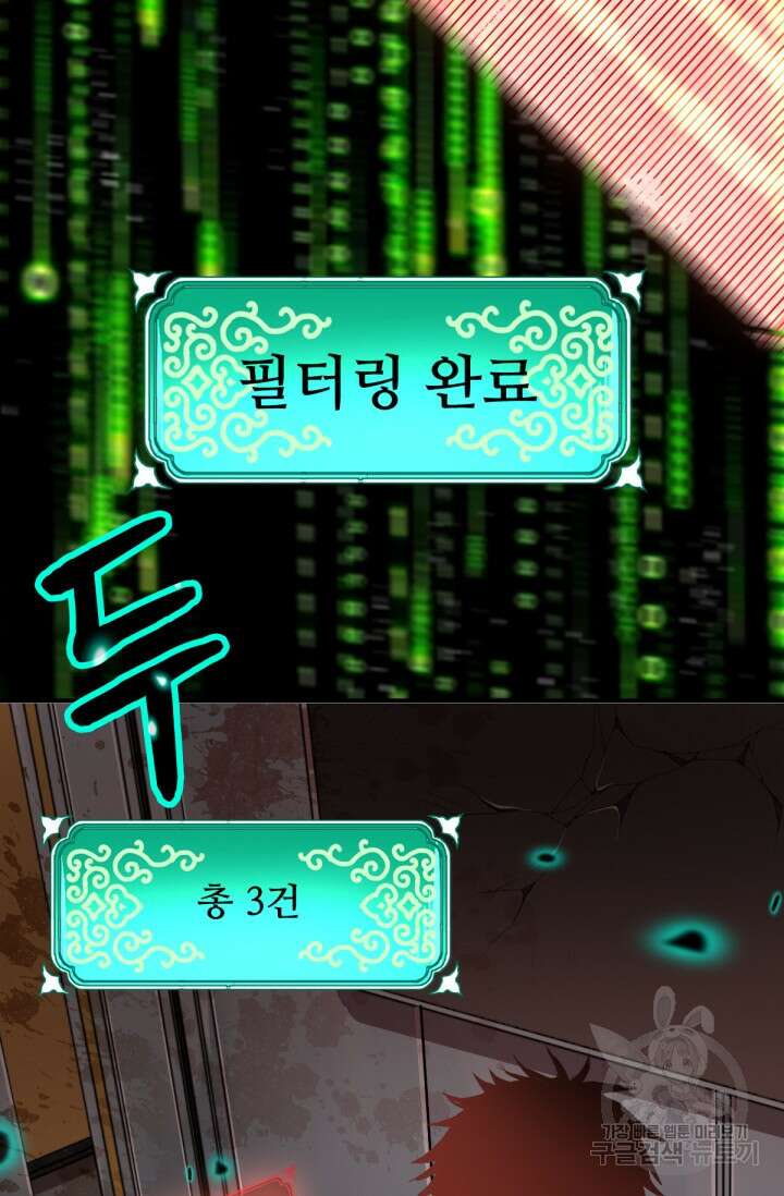 만년 후 미래에서 레벨업 7화 33