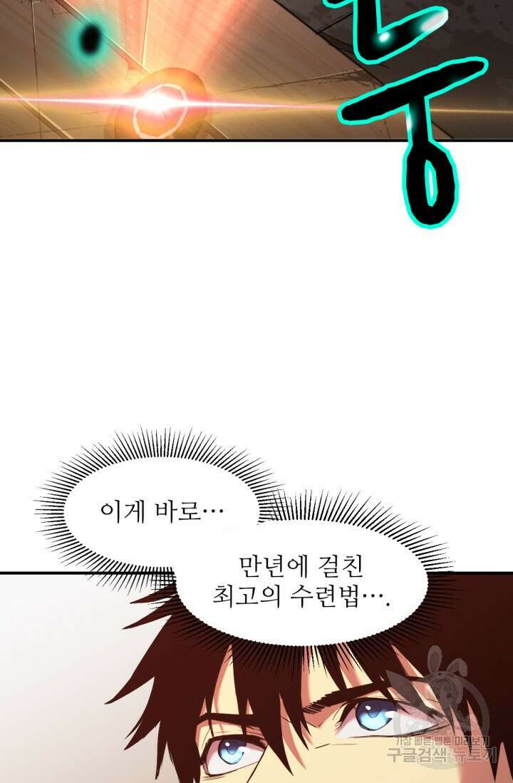 만년 후 미래에서 레벨업 7화 35