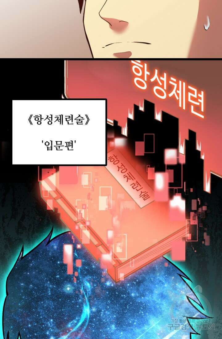 만년 후 미래에서 레벨업 7화 36