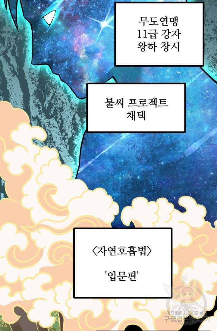 만년 후 미래에서 레벨업 7화 37