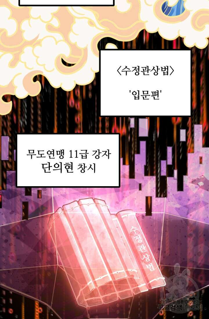 만년 후 미래에서 레벨업 7화 39