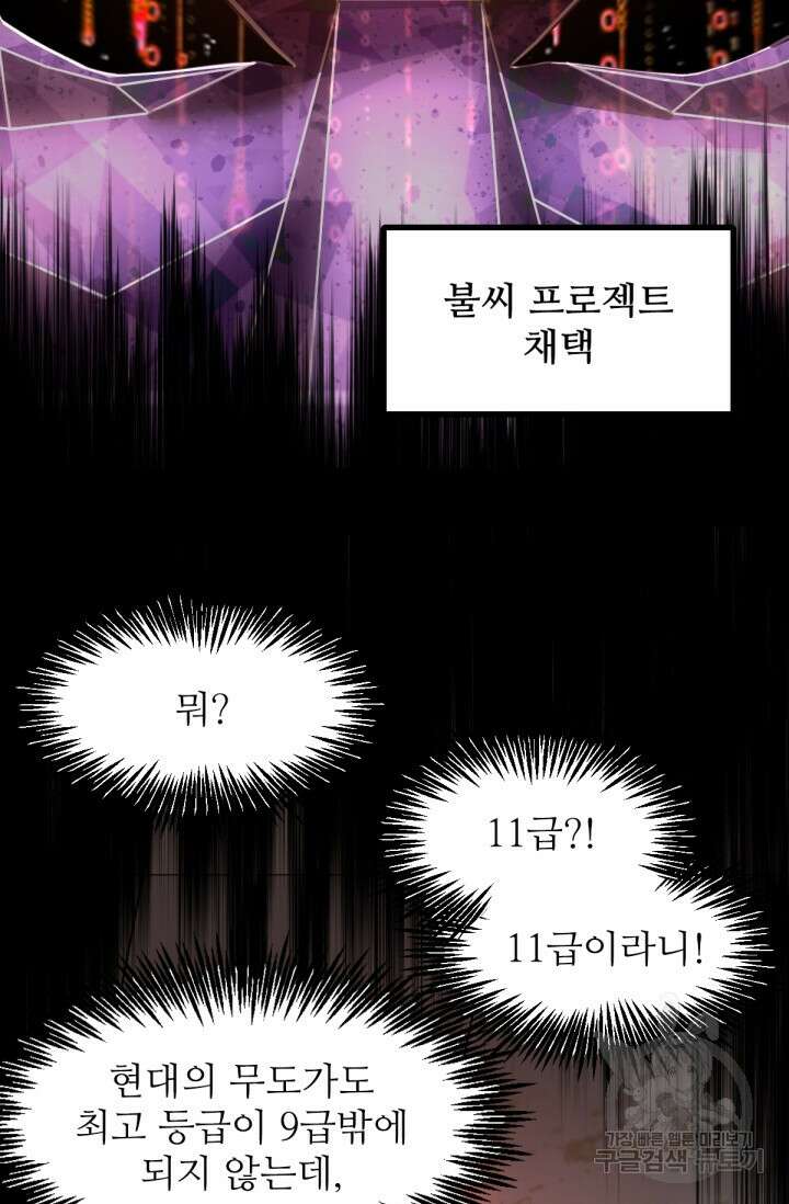 만년 후 미래에서 레벨업 7화 40