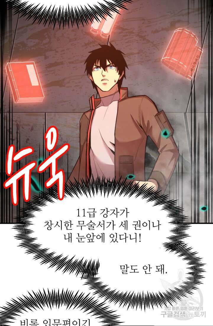 만년 후 미래에서 레벨업 7화 41