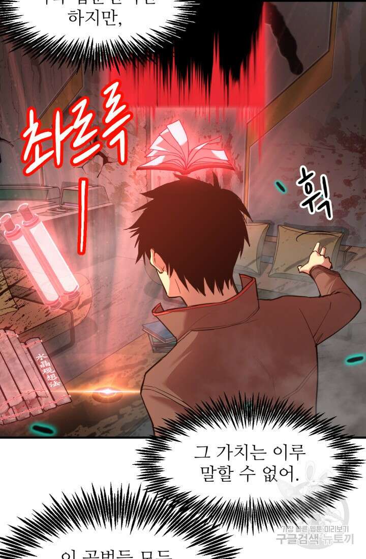 만년 후 미래에서 레벨업 7화 42