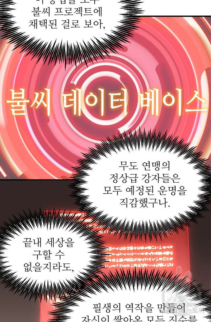 만년 후 미래에서 레벨업 7화 43
